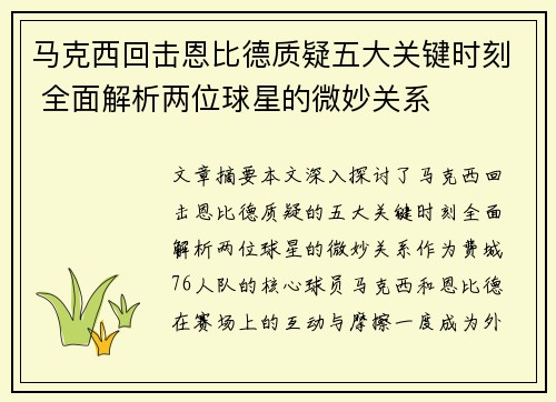 马克西回击恩比德质疑五大关键时刻 全面解析两位球星的微妙关系 马克西回击恩比德质疑五大关键时刻 全面解析两位球星的微妙关系