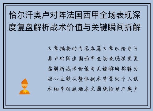 恰尔汗奥卢对阵法国西甲全场表现深度复盘解析战术价值与关键瞬间拆解 恰尔汗奥卢对阵法国西甲全场表现深度复盘解析战术价值与关键瞬间拆解