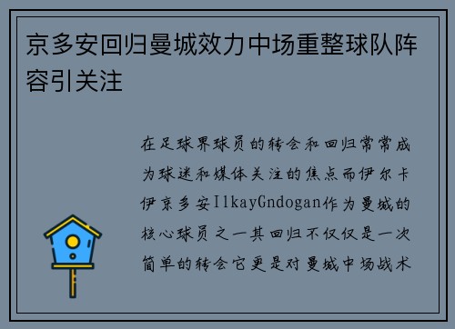 京多安回归曼城效力中场重整球队阵容引关注