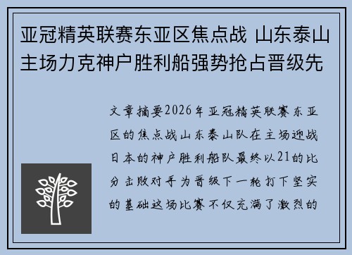 亚冠精英联赛东亚区焦点战 山东泰山主场力克神户胜利船强势抢占晋级先机