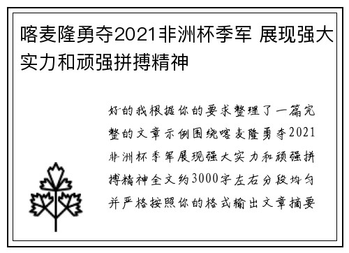 喀麦隆勇夺2021非洲杯季军 展现强大实力和顽强拼搏精神 喀麦隆勇夺2021非洲杯季军 展现强大实力和顽强拼搏精神