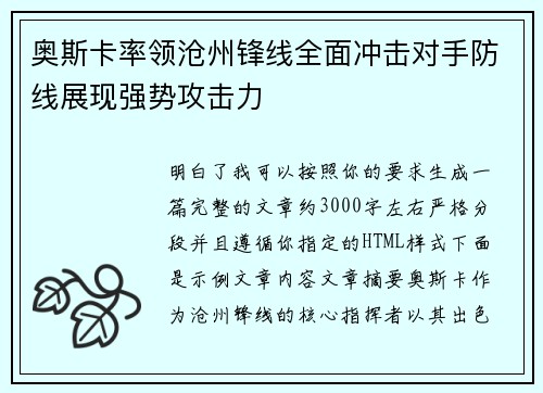 奥斯卡率领沧州锋线全面冲击对手防线展现强势攻击力