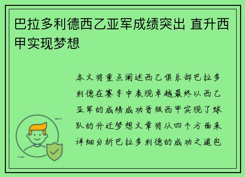 巴拉多利德西乙亚军成绩突出 直升西甲实现梦想