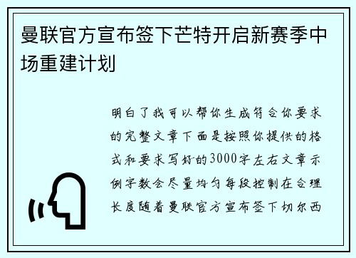 曼联官方宣布签下芒特开启新赛季中场重建计划