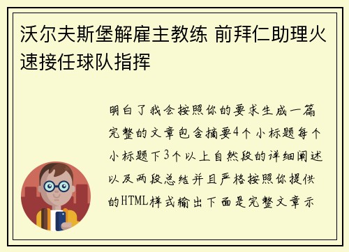 沃尔夫斯堡解雇主教练 前拜仁助理火速接任球队指挥 沃尔夫斯堡解雇主教练 前拜仁助理火速接任球队指挥