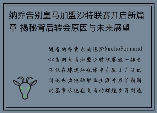 纳乔告别皇马加盟沙特联赛开启新篇章 揭秘背后转会原因与未来展望 纳乔告别皇马加盟沙特联赛开启新篇章 揭秘背后转会原因与未来展望