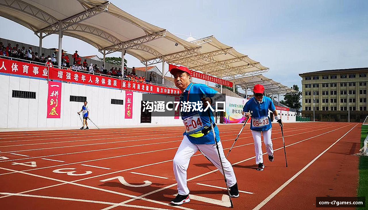 沟通C7游戏入口